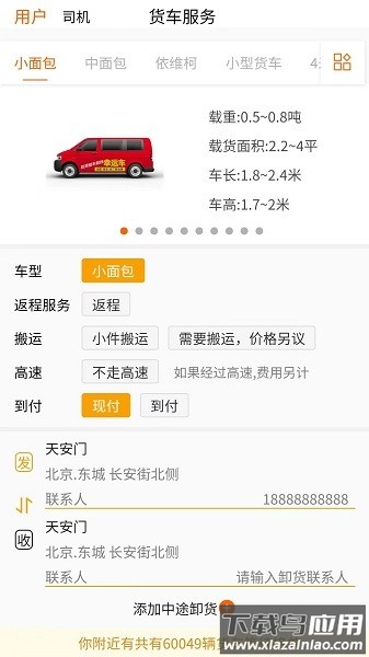 幸运车货运平台截图1