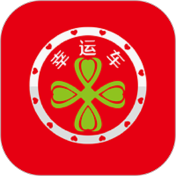 幸运车货运平台