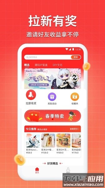 若来推客软件下载