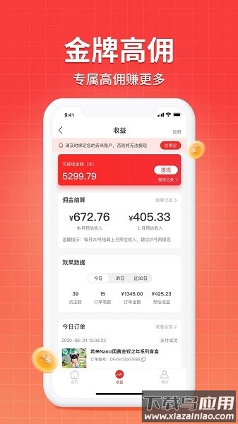 若来推客app截图3