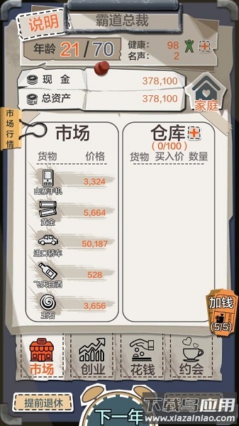 亿万人生最新版下载