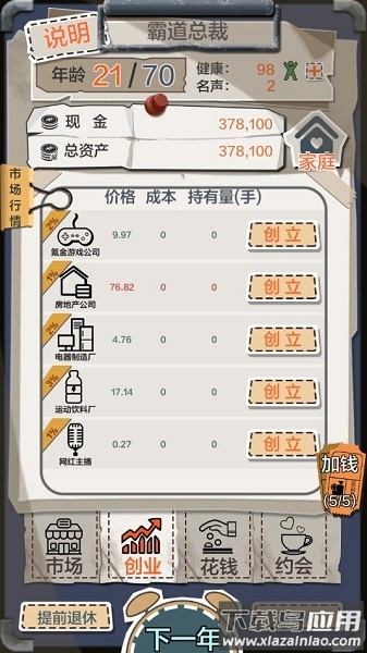 亿万人生游戏截图1
