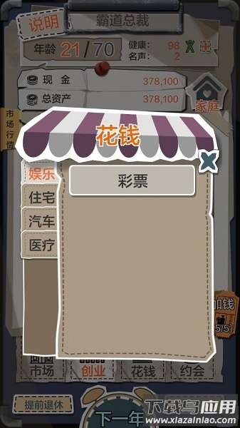 亿万人生游戏截图2