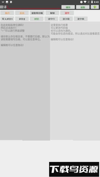 铁锈工具手机版截图4