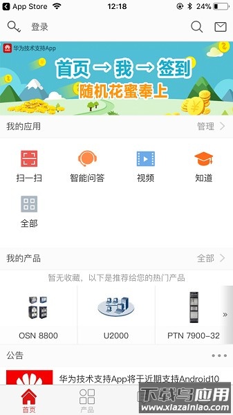 华为技术支持最新版