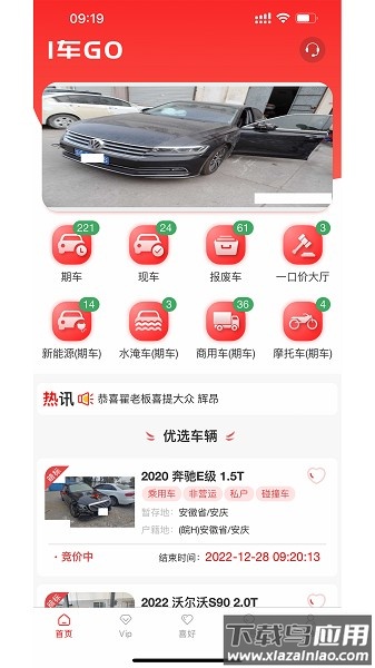 1车go拍卖平台截图1