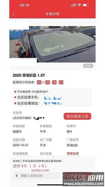 1车go拍卖平台截图3