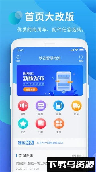 铁铁智运平台最新版本截图1