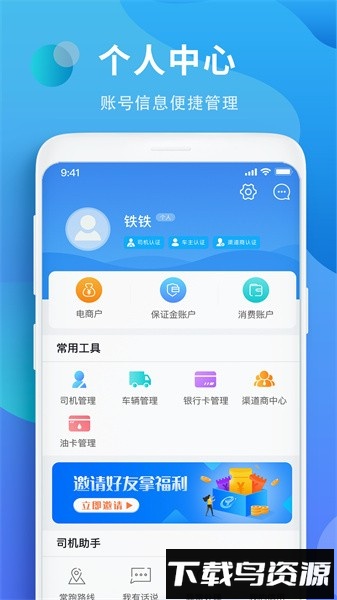 铁铁智运平台最新版本截图2