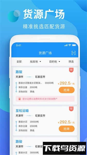 铁铁智运平台最新版本截图3