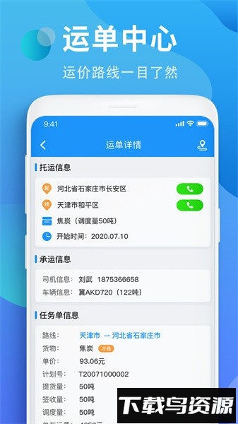 铁铁智运平台最新版本截图4