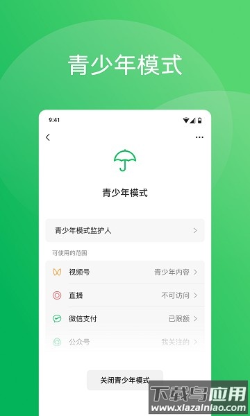 微信pad客户端截图1