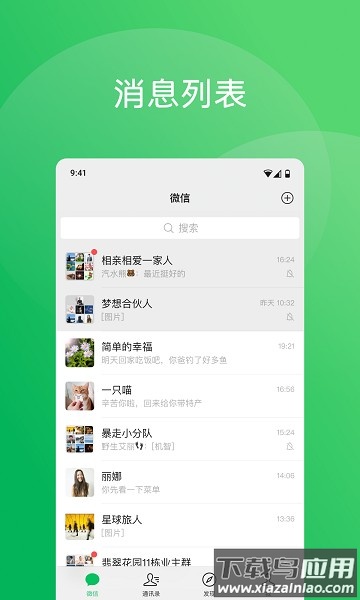 微信pad客户端截图4