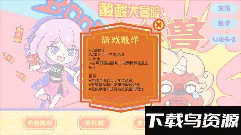 酸酸大冒险之驱年最新版(sszj)截图2