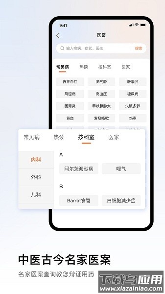 中医医案最新版