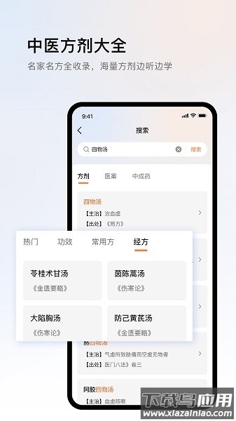 中医医案软件截图1