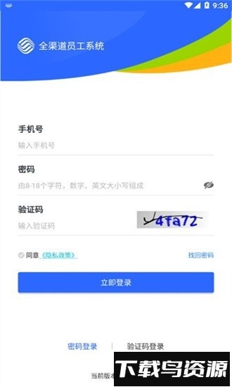 铁通全渠道员工系统官方版截图2