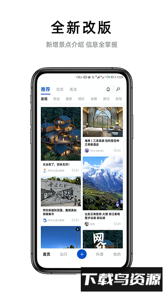 铁路旅游最新版截图2