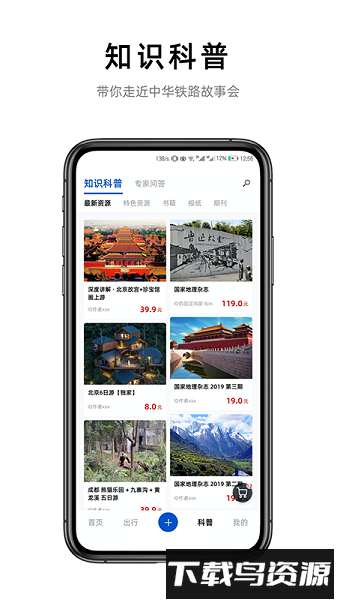 铁路旅游最新版截图4