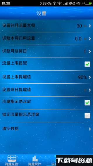 酷星流量监控