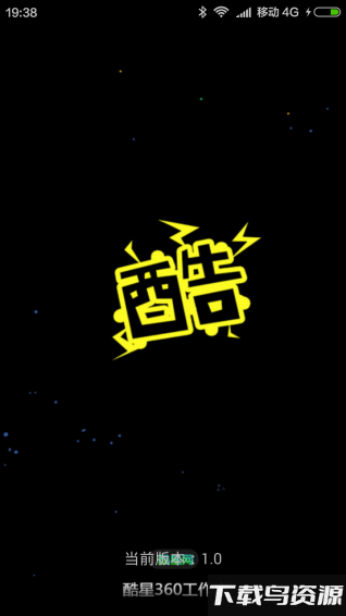 酷星流量监控软件截图1