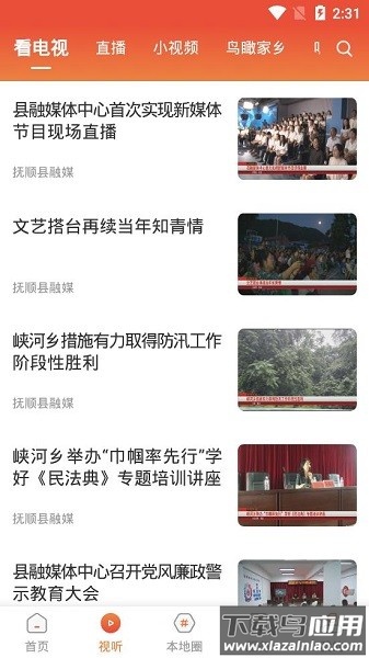 抚顺县融媒体app客户端截图1