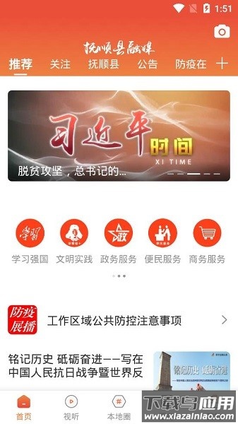 抚顺县融媒体app客户端截图3