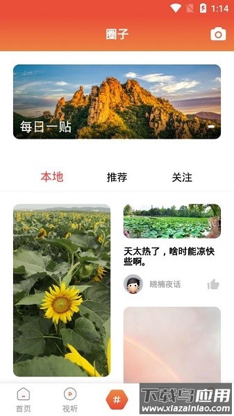 抚顺县融媒体app客户端截图4