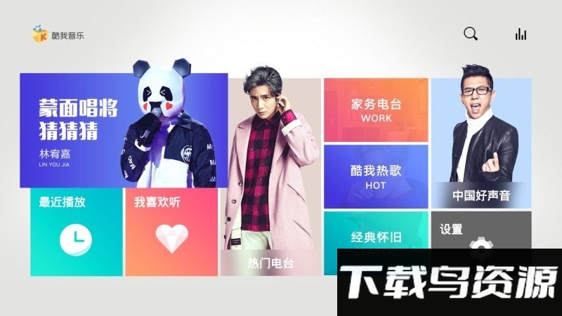 酷我音乐tv版官方下载
