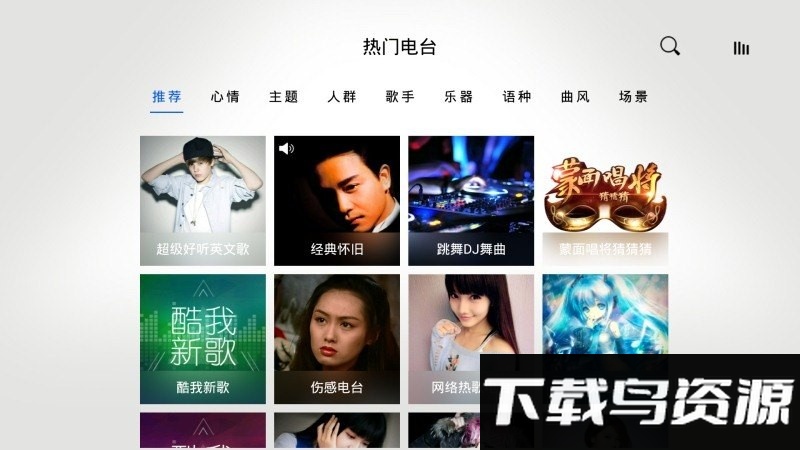 酷我音乐电视版软件截图1