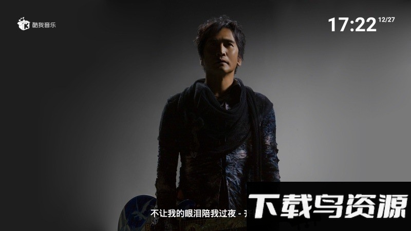 酷我音乐电视版软件截图2