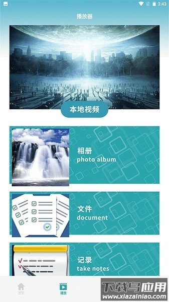 火焰视频播放器免费版截图1