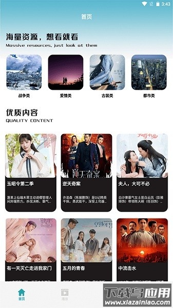 火焰视频播放器免费版截图2