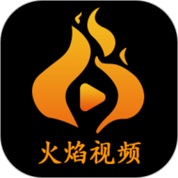 火焰视频播放器免费版