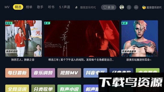 酷我音乐时代tv会员版免升级下载