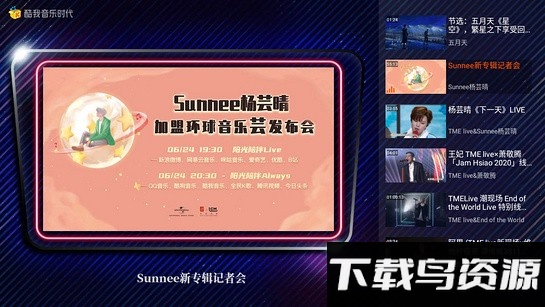 酷我音乐时代tv破解版截图2