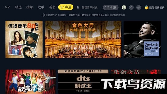 酷我音乐时代tv破解版截图3