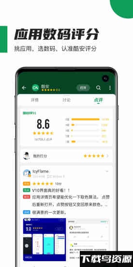 酷市场app官方版(酷安)截图2