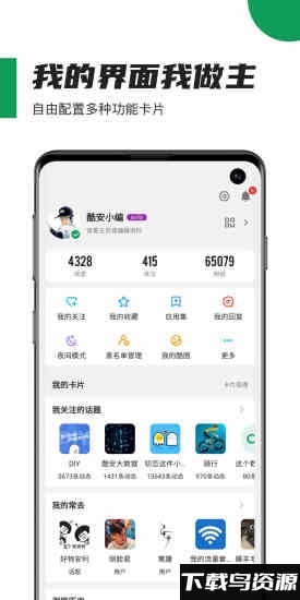 酷市场app官方版(酷安)截图3