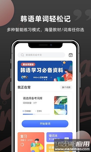 韩语单词最新版下载
