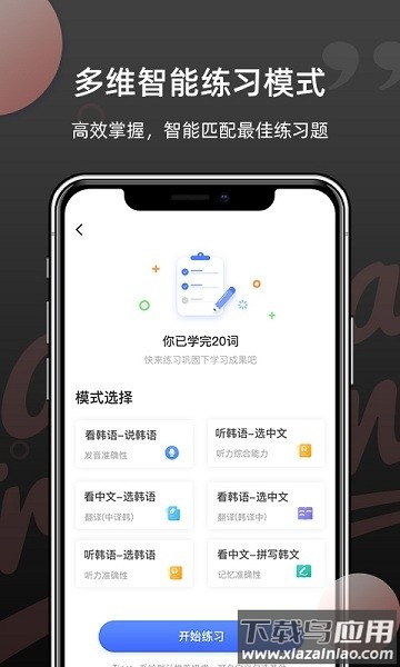 韩语单词软件截图1