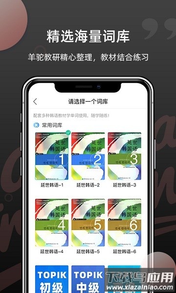 韩语单词软件截图3