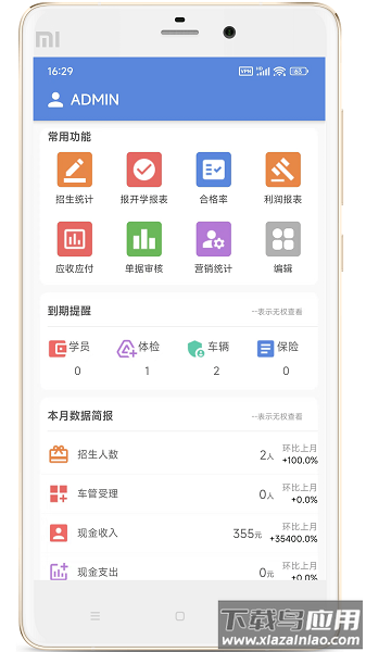 博软智慧驾培手机版截图3