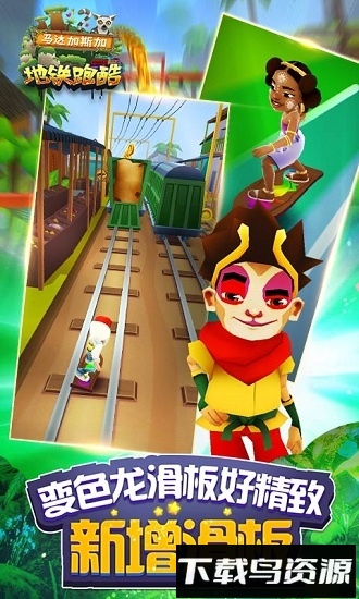 铁路冲浪者免费破解版(Subway Surf)截图1