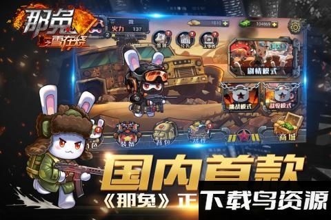 那兔之雪在烧官方版下载
