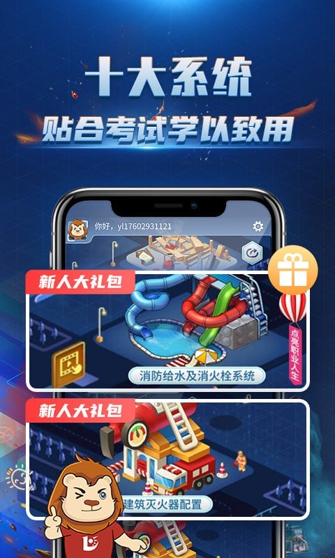 消防3d课堂官方版