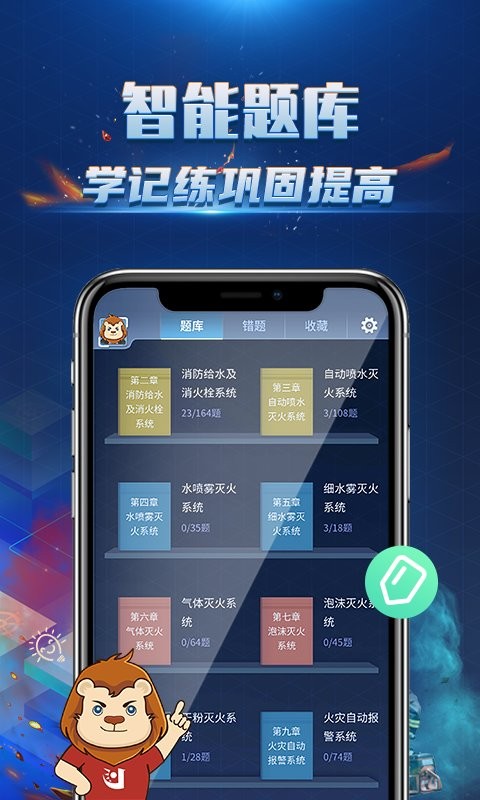 消防3D课堂官方版截图3