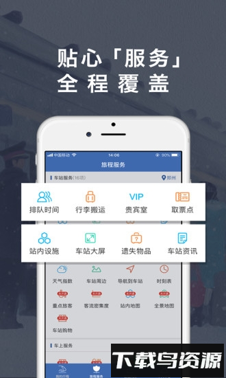 铁路伴侣app下载