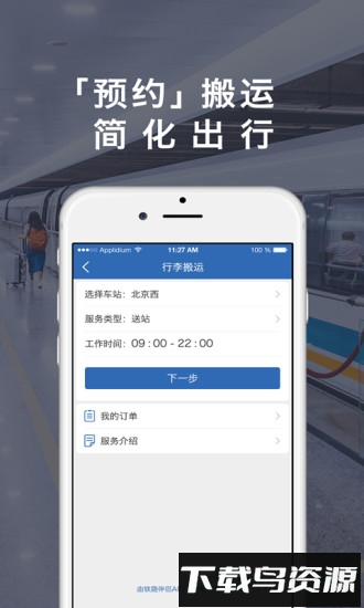 铁路伴侣app下载