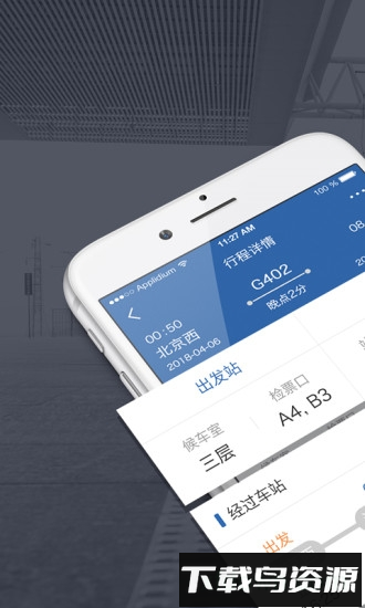铁路伴侣截图1